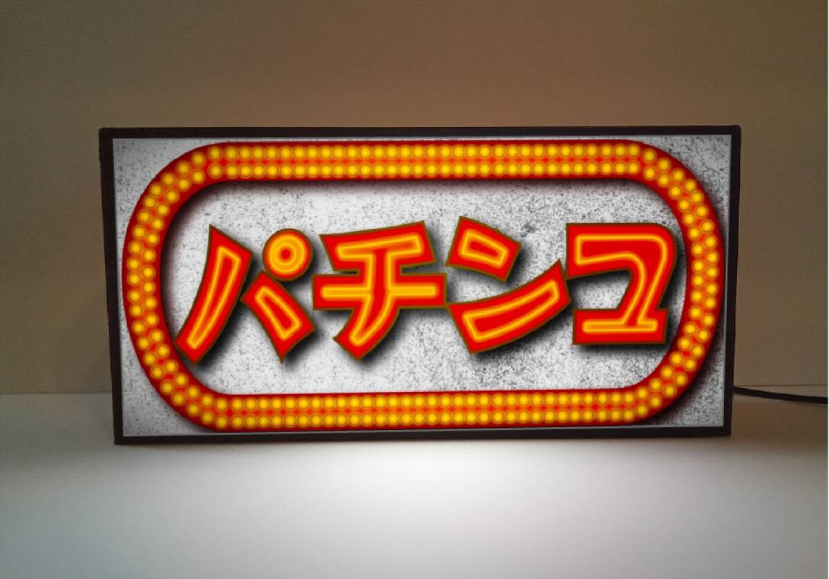 2025年最新】Yahoo!オークション -看板(パチンコ、パチスロ)の