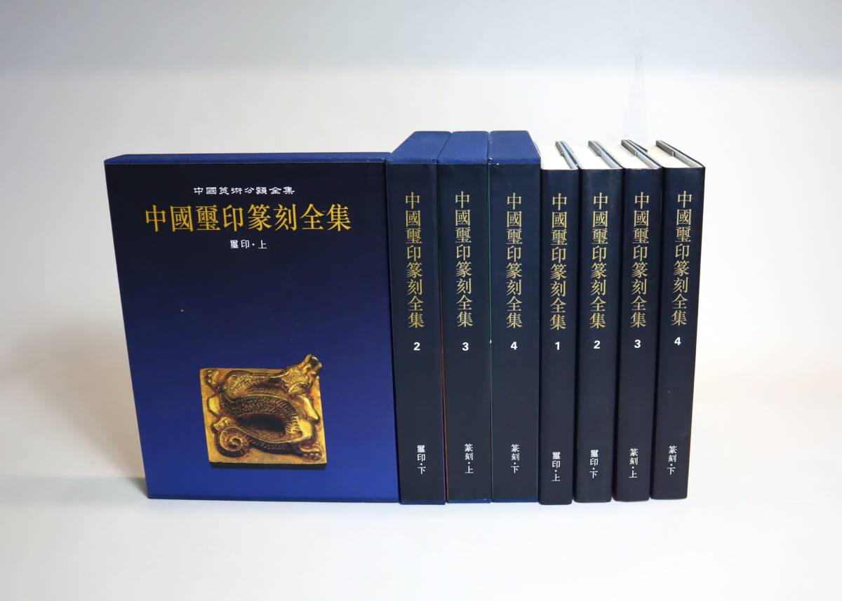 Amazon | 篆刻全集 全10巻揃 二玄社篆刻全集 全10巻揃 二玄社 Amazon | 篆刻全集 全10巻揃 二玄社篆刻全集 全10巻揃 二玄社