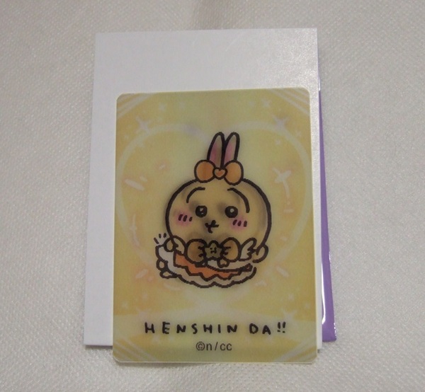 ちいかわ まじかるちいかわ レンチキュラーカード うさぎ トレーディング HENSHIN!!