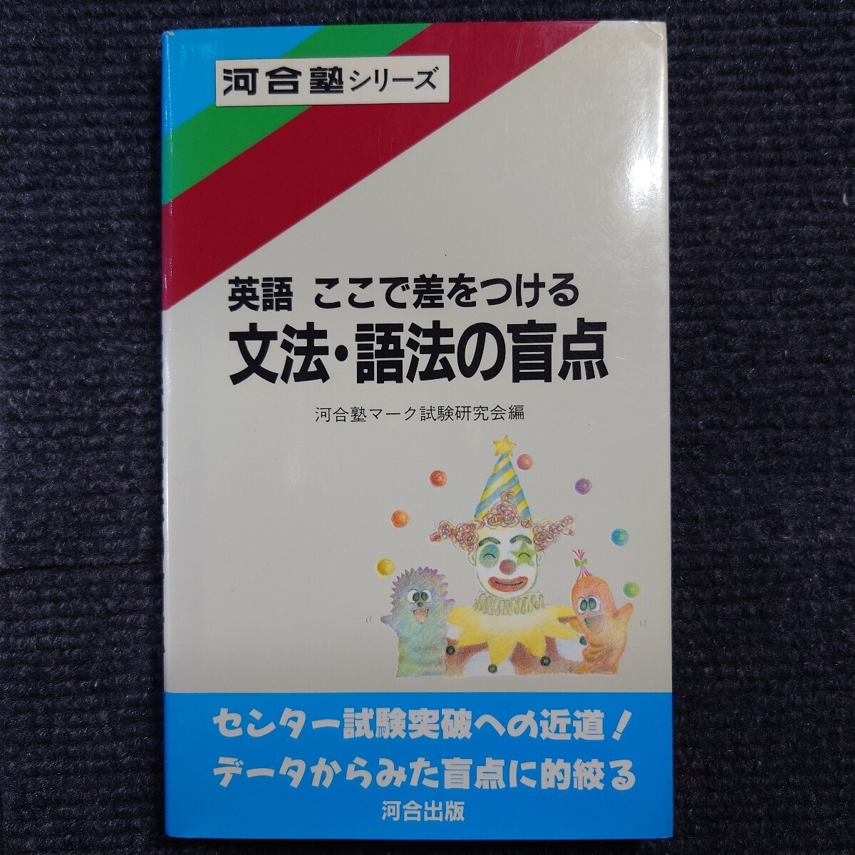 古藤の英語構文226/古藤晃/河合塾シリーズ/河合出版/1991年/英語 古藤の英語構文226/古藤晃/河合塾シリーズ/河合出版/1991年/英語