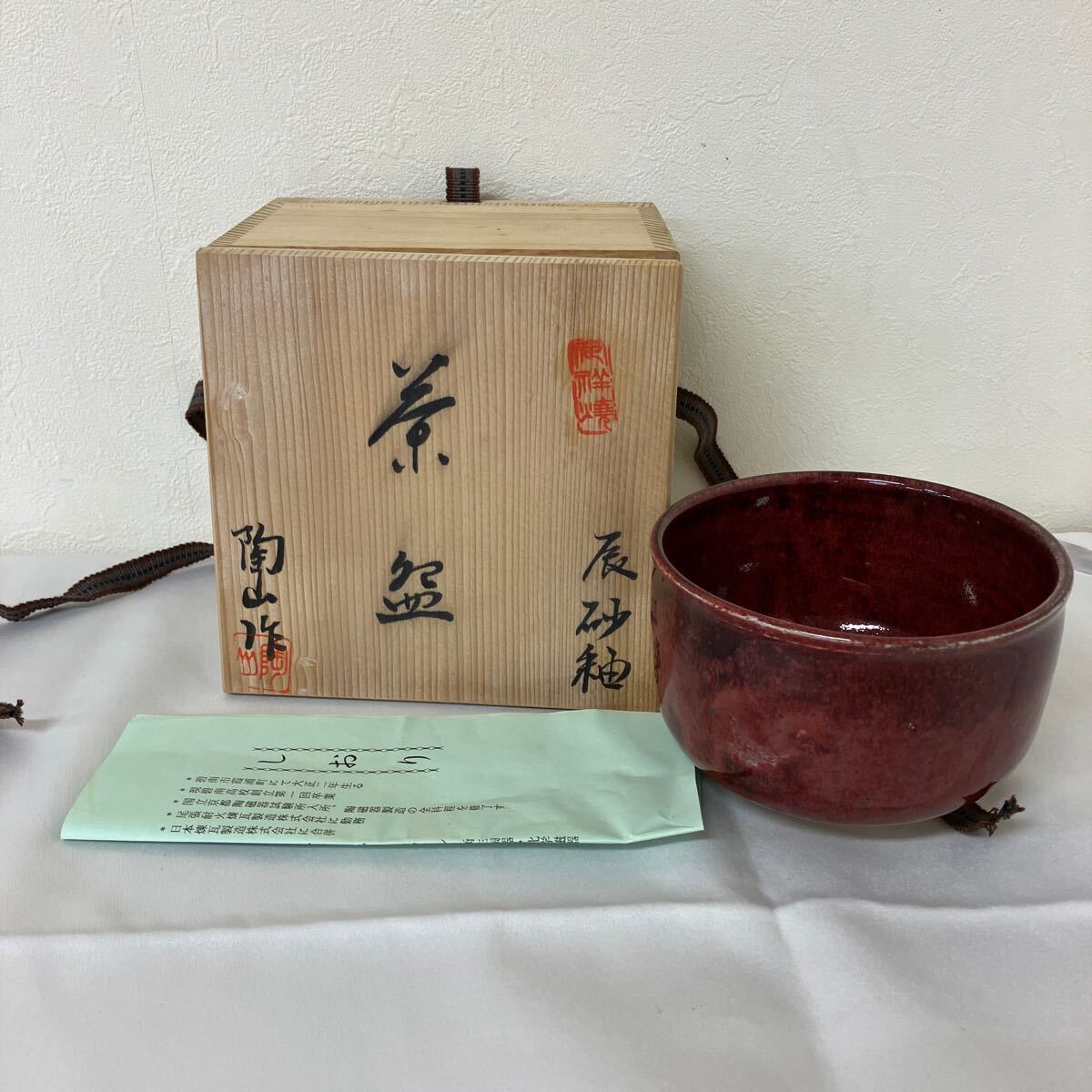 Yahoo!オークション -「辰砂釉」(日本の陶磁) (陶芸)の落札相場 Yahoo!オークション -「辰砂釉」(日本の陶磁) (陶芸)の落札相場