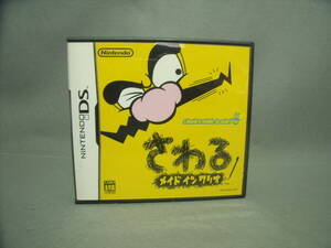 さわるメイドインワリオ 箱説あり 動作確認済み