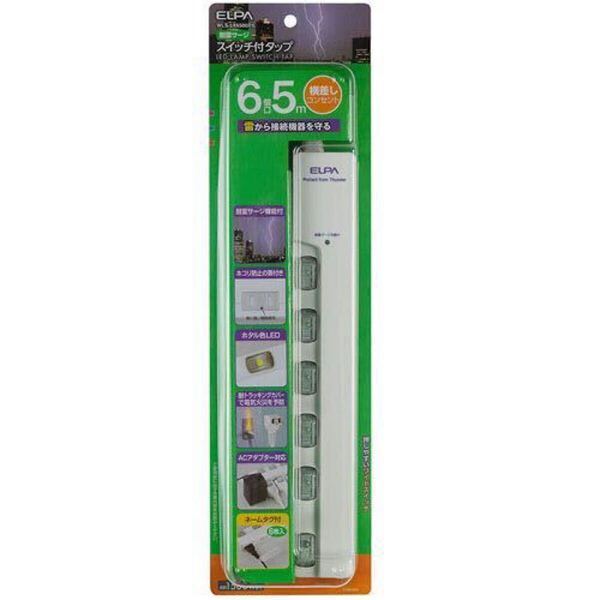 【送料込】朝日電器 ELPA 延長コード 6個口 5m 横差し LED スイッチ ネームタグ 付き ホコリ 防止 エルパ 耐雷サージ WLS-LY6500RS