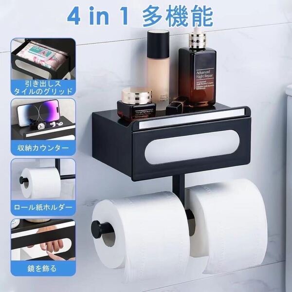 トイレットペーパーホルダー 2連 引き出し収納 壁掛け式 穴開け不要 小物入れ 小物置き ティッシュボックス ダブルロールホルダー