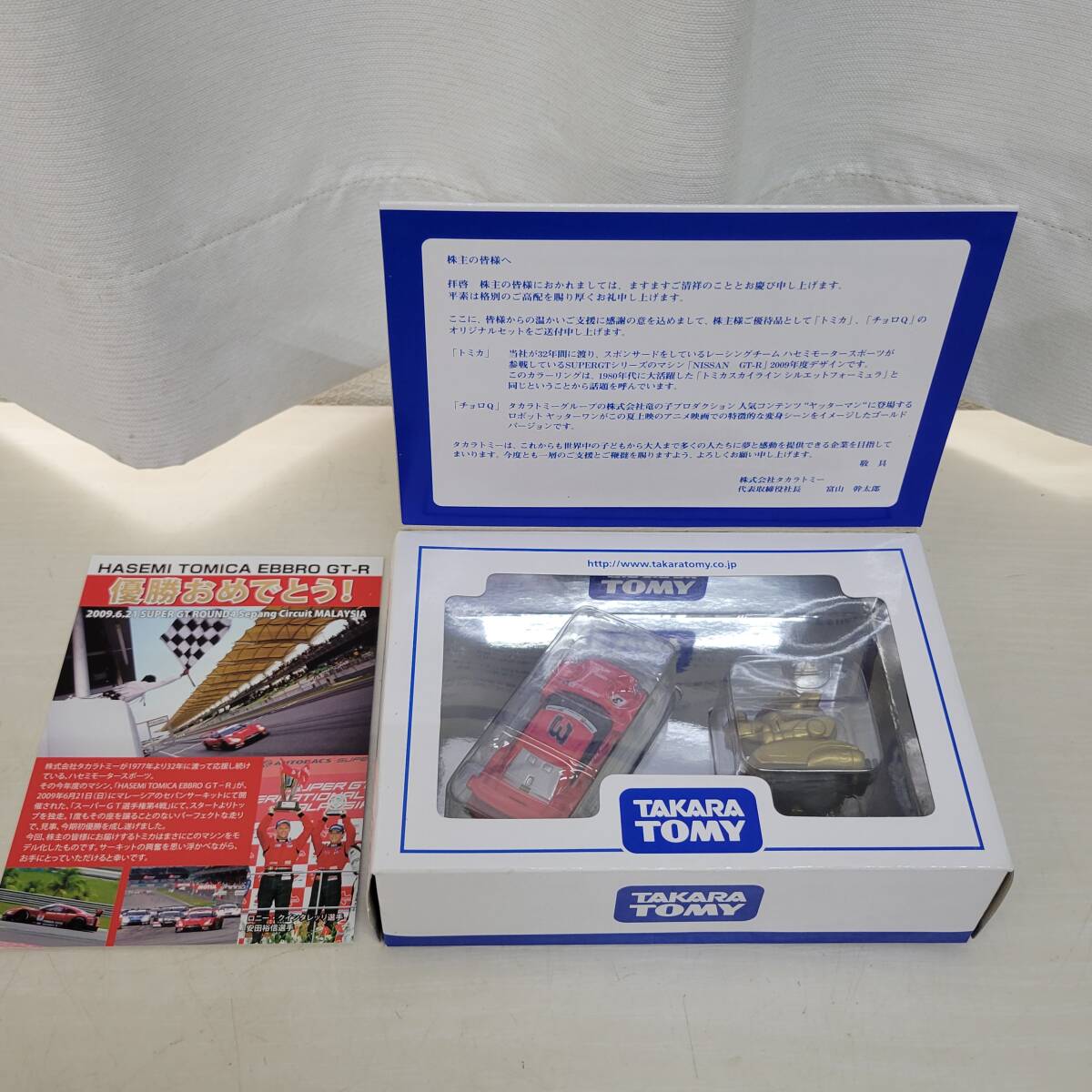Yahoo!オークション -「トミカ 非売品 株主優待」(ミニカー) の