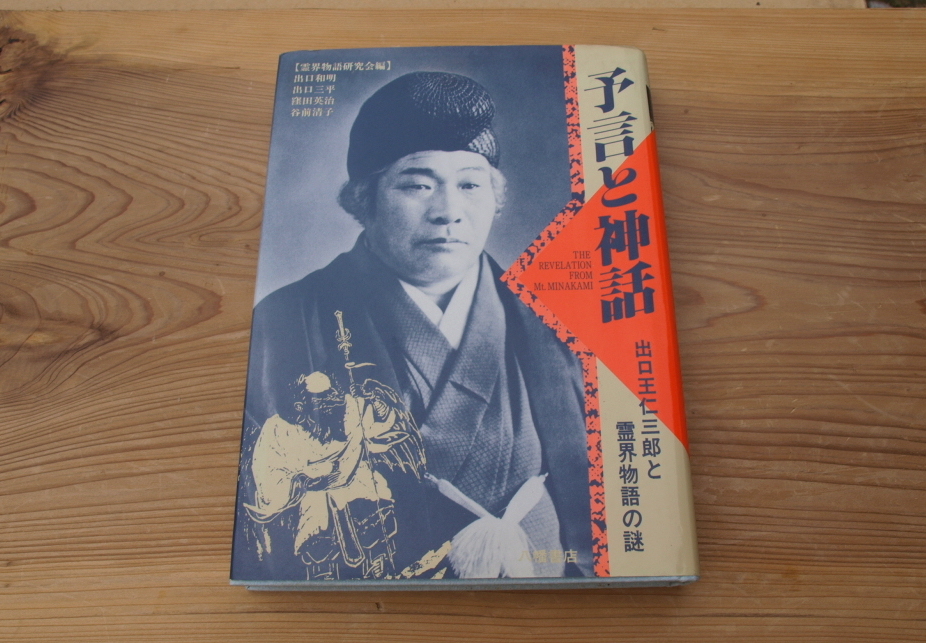 Yahoo!オークション -「出口王仁三郎」(本、雑誌) の落札相場・落札価格 Yahoo!オークション -「出口王仁三郎」(本、雑誌) の落札相場・落札価格