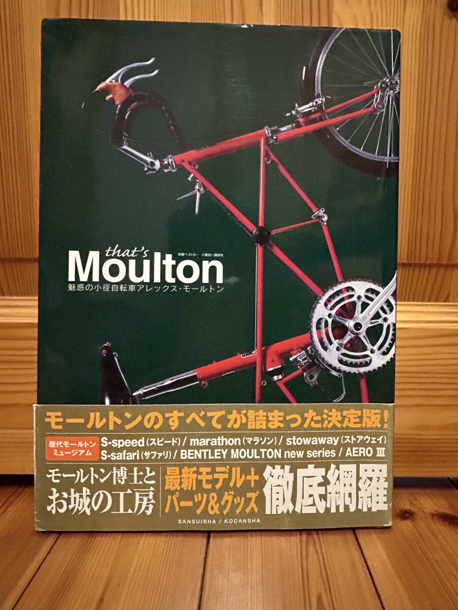最終値下げ】That's Moulton魅惑の小径自転車アレックス