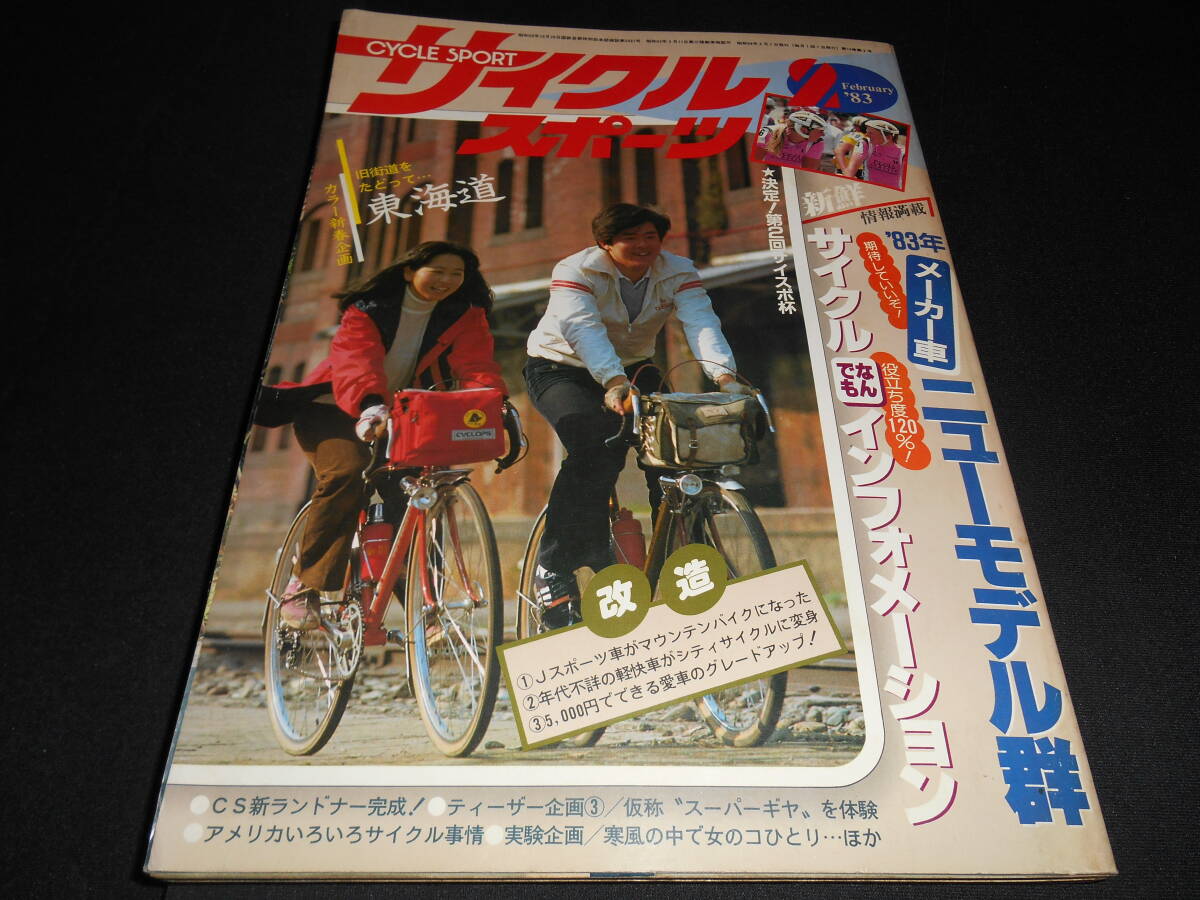 Yahoo!オークション -「(1983年)」(自転車、サイクリング Yahoo!オークション -「(1983年)」(自転車、サイクリング