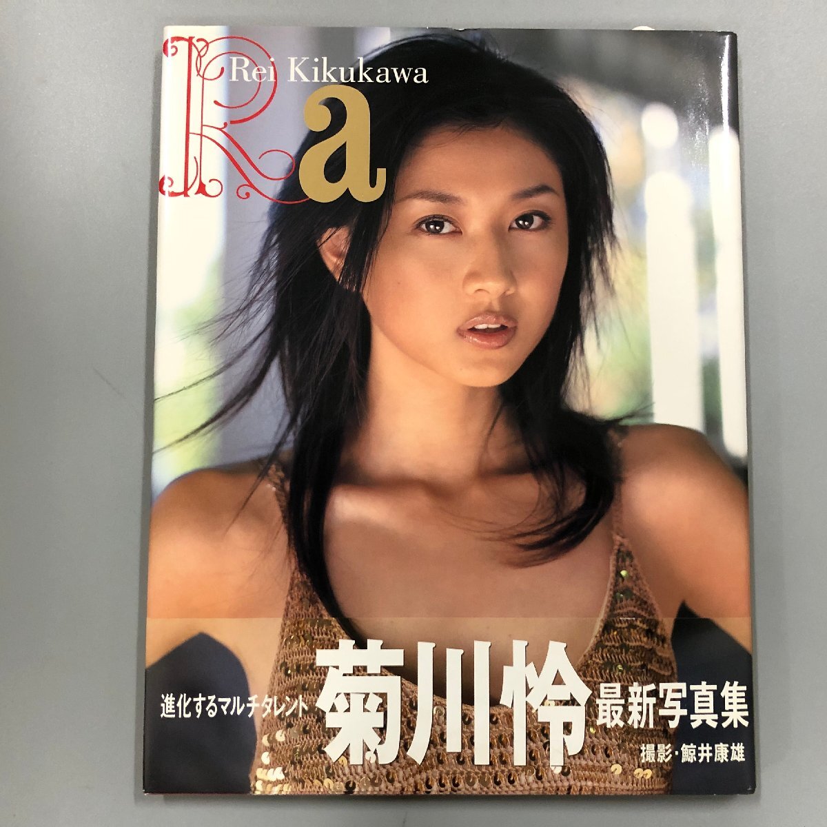 2025年最新】Yahoo!オークション -菊川怜 写真集 (ra rare rei