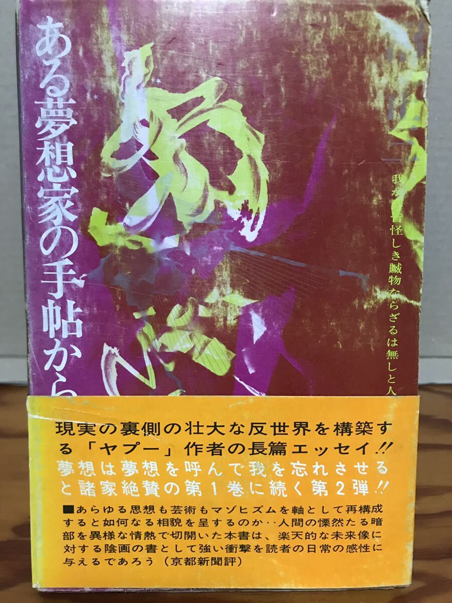 2025年最新】Yahoo!オークション -#ある夢想家の手帖からの中古 2025年最新】Yahoo!オークション -#ある夢想家の手帖からの中古