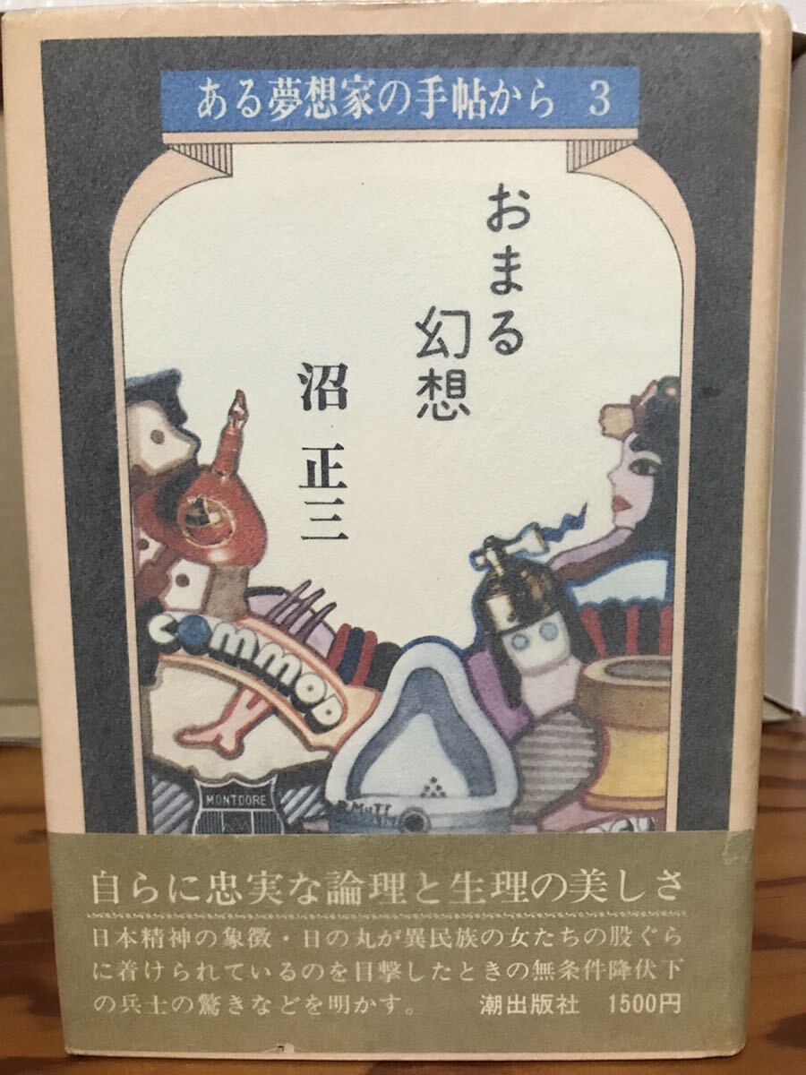 2025年最新】Yahoo!オークション -#ある夢想家の手帖からの中古 2025年最新】Yahoo!オークション -#ある夢想家の手帖からの中古