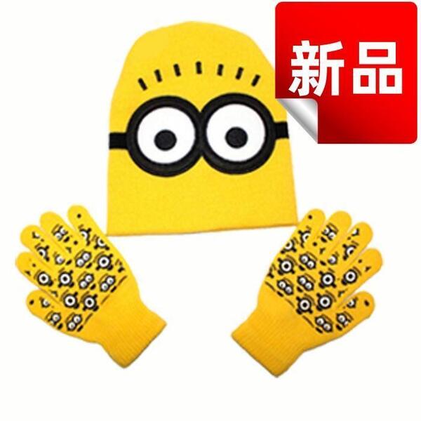 ミニオンズ キッズ用 ニット帽&手袋セット 防寒具 フリーサイズ ハロウィン