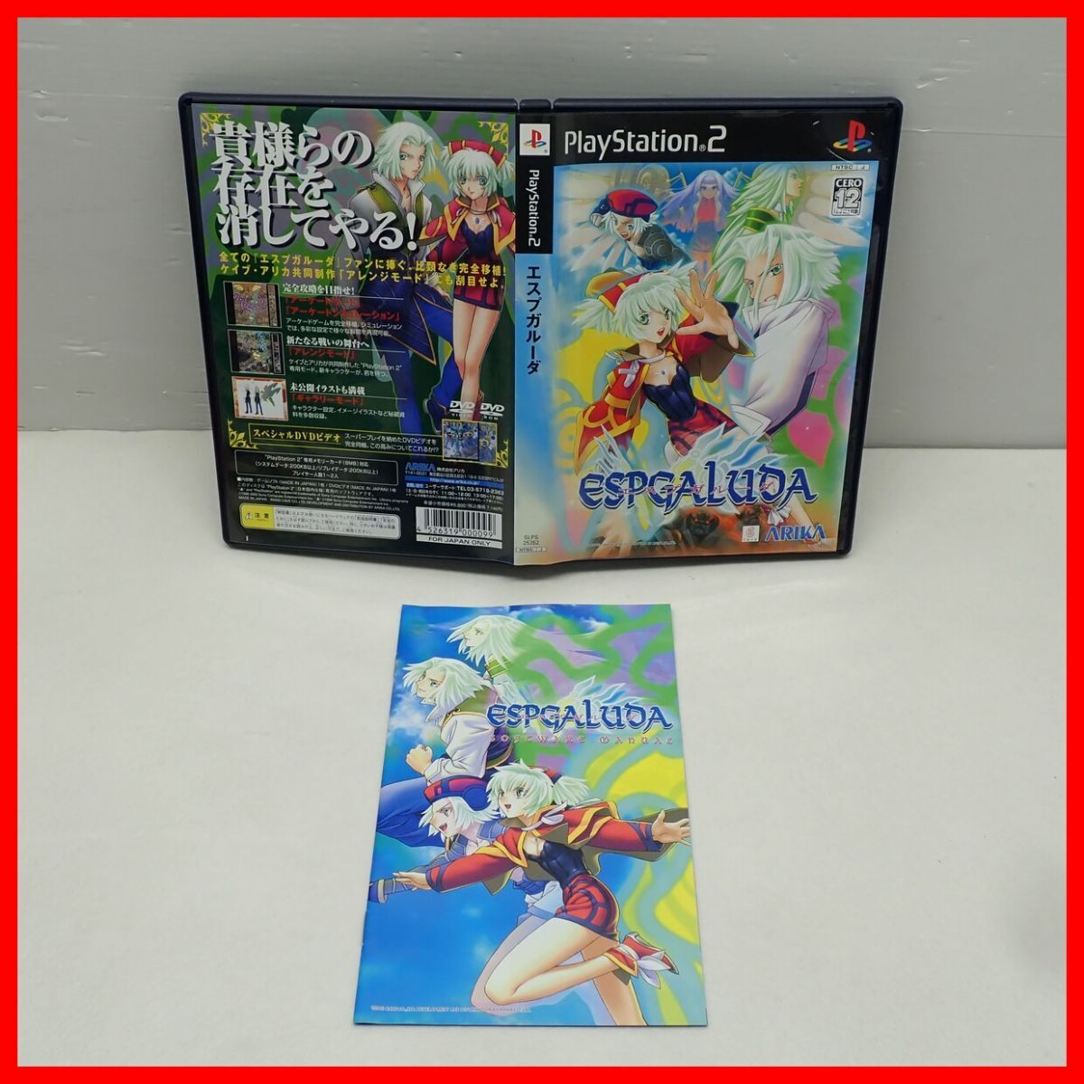 Yahoo!オークション -「ps2 エスプガルーダ」の落札相場・落札価格 Yahoo!オークション -「ps2 エスプガルーダ」の落札相場・落札価格