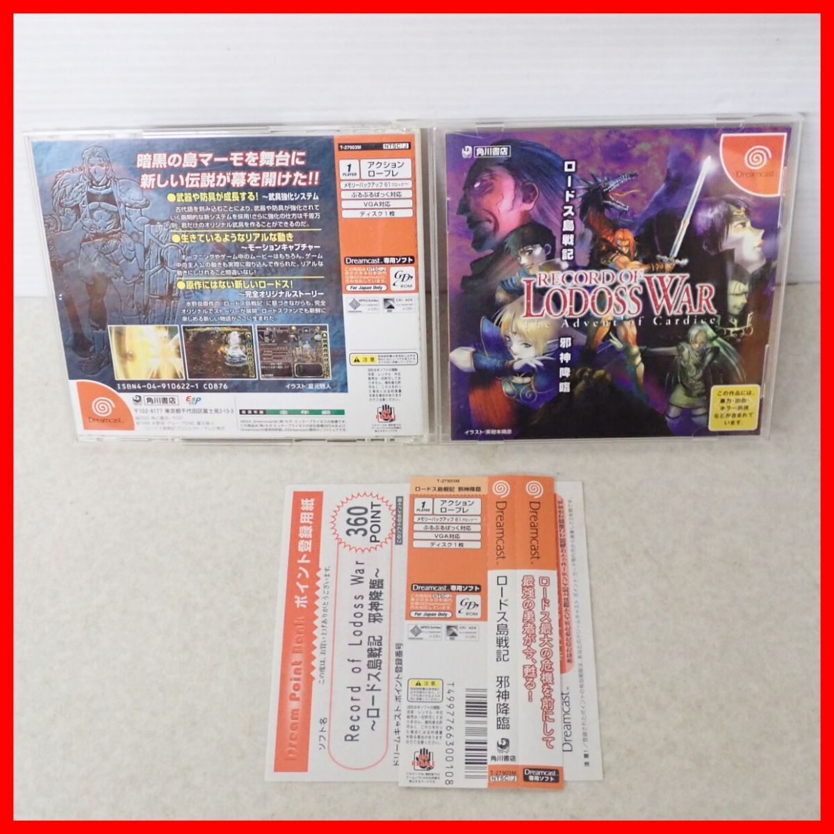 Yahoo!オークション -「ロードス島戦記 邪神降臨」(ドリーム Yahoo!オークション -「ロードス島戦記 邪神降臨」(ドリーム