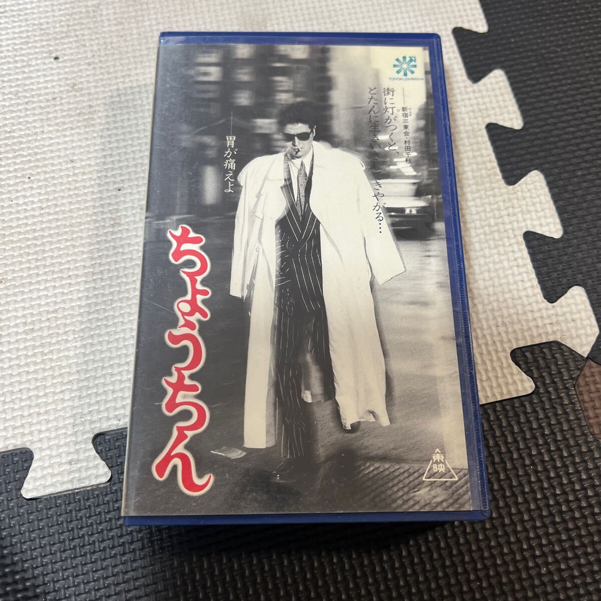 Yahoo!オークション -「ちょうちんvhs」の落札相場・落札価格