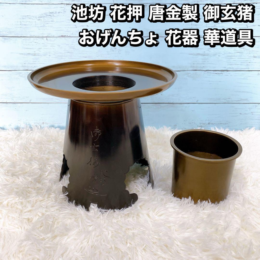 Yahoo!オークション -「池坊 御玄猪」の落札相場・落札価格 Yahoo!オークション -「池坊 御玄猪」の落札相場・落札価格