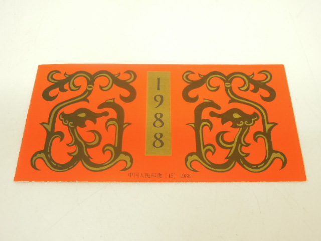 2025年最新】Yahoo!オークション -中国切手 1988の中古品・新品