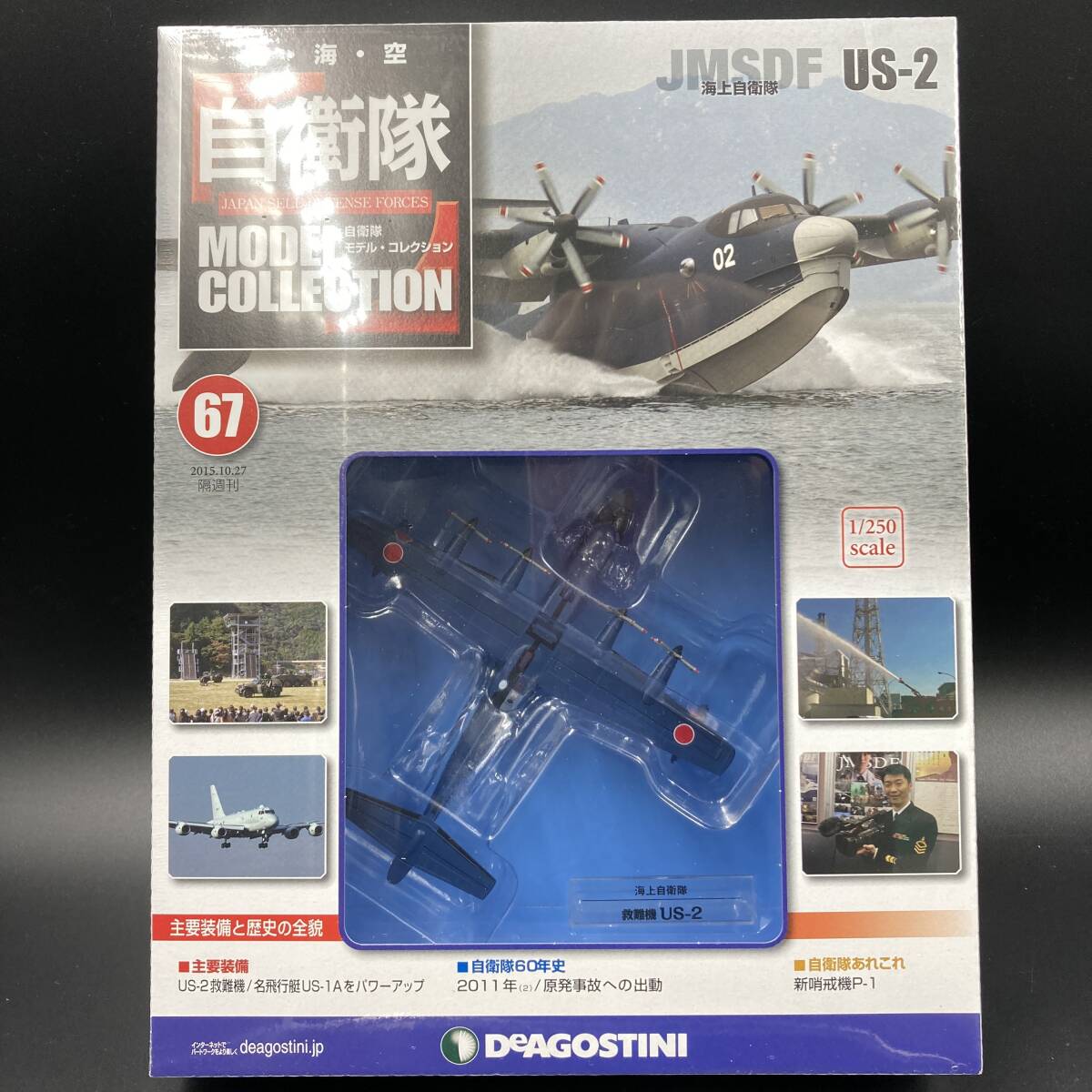 Yahoo!オークション -「自衛隊モデルコレクション us-2」の落札 Yahoo!オークション -「自衛隊モデルコレクション us-2」の落札