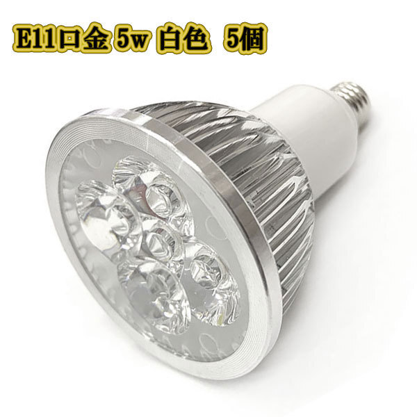 楽天市場】LED電球 E11 4W ミラー付きハロゲンタイプ 口金 全