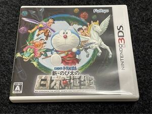 3DS ドラえもん 新・のび太の日本誕生