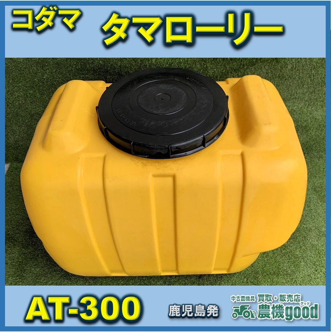 ローリータンク 300L W780mm×D840mm×H670mm NL-300 液体貯蔵用
