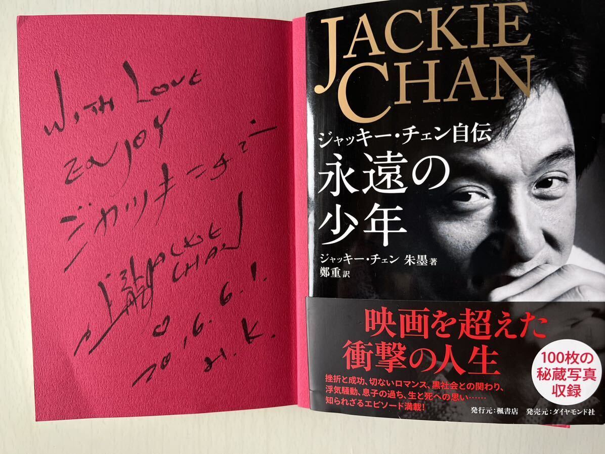 Yahoo!オークション -「ジャッキーチェン サイン」の落札相場 Yahoo!オークション -「ジャッキーチェン サイン」の落札相場