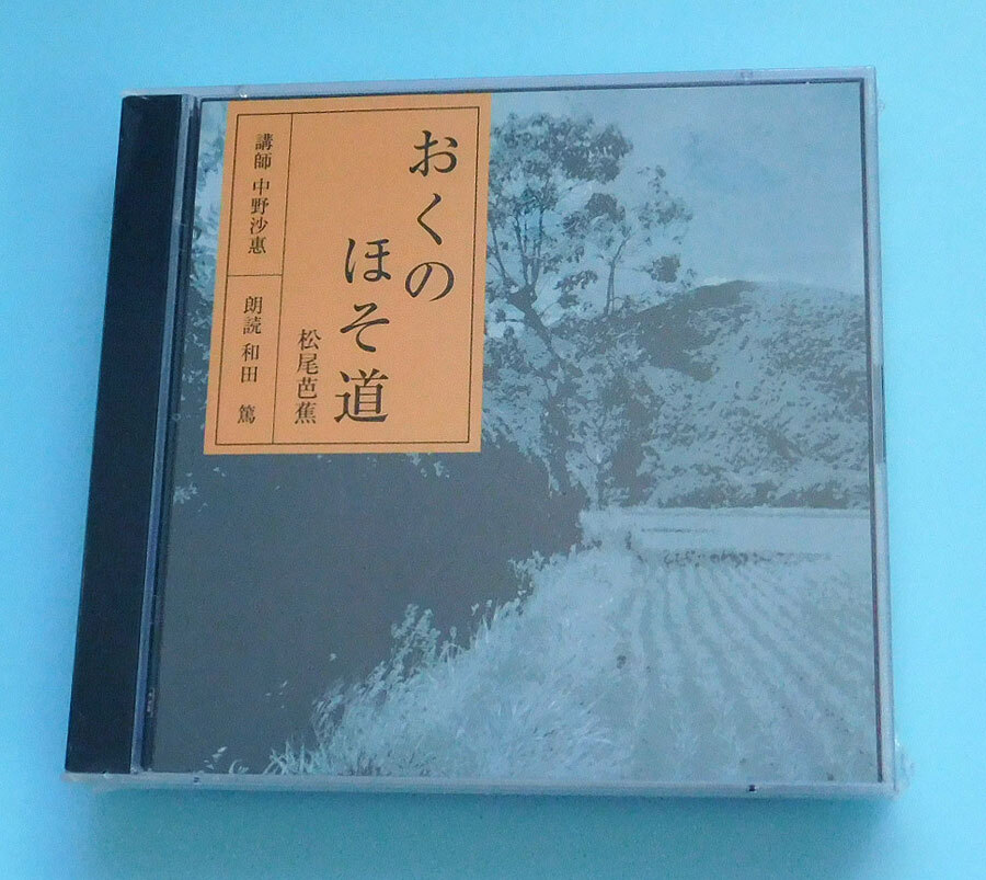 2025年最新】Yahoo!オークション -おくのほそ道 cdの中古品 2025年最新】Yahoo!オークション -おくのほそ道 cdの中古品