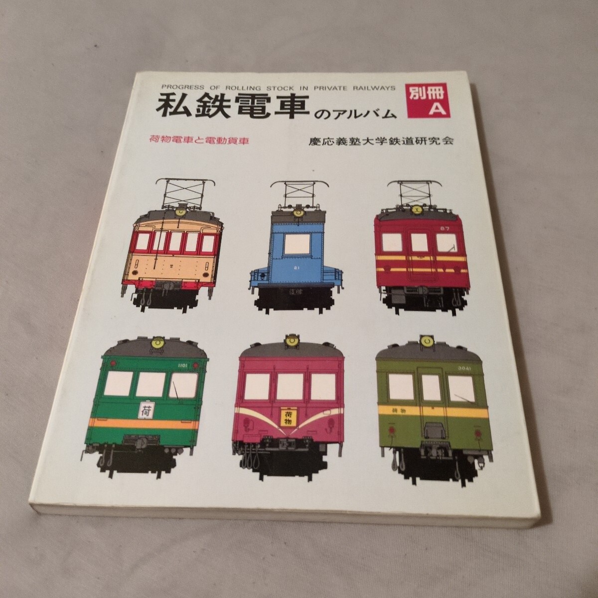 2025年最新】Yahoo!オークション -山陽電鉄(本、雑誌)の中古品・新品・古本一覧 2025年最新】Yahoo!オークション -山陽電鉄(本、雑誌)の中古品・新品・古本一覧