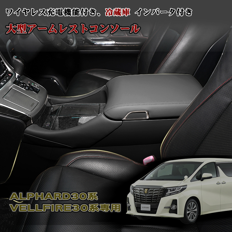 30 アルファード、純正　黒木目調コンソールボックス トヨタ トヨタ純正 フロアコンソール ［センターコンソールBOX