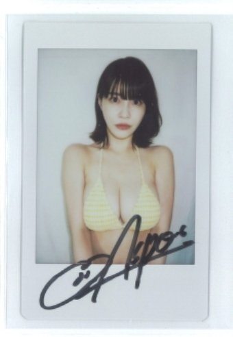 岸明日香 直筆サイン入りチェキ 抽プレ