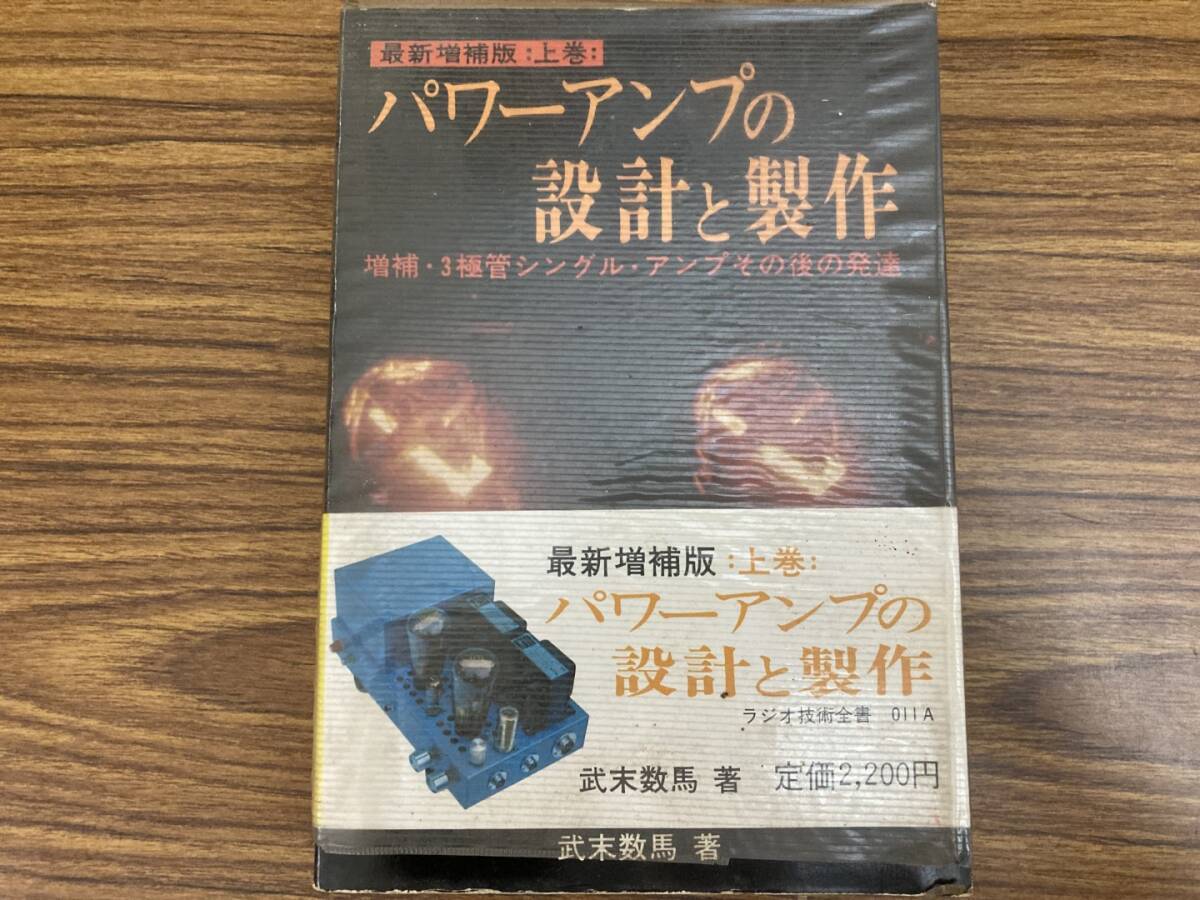 Yahoo!オークション -「3極管アンプの製作」(本、雑誌) の落札 Yahoo!オークション -「3極管アンプの製作」(本、雑誌) の落札