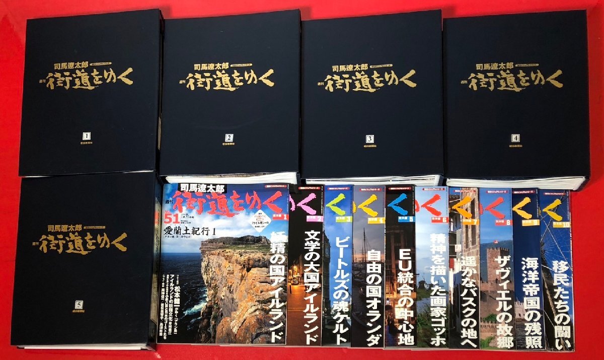 週刊 「 司馬遼太郎 街道をゆく 」 38号 10/16号 砂鉄のみち
