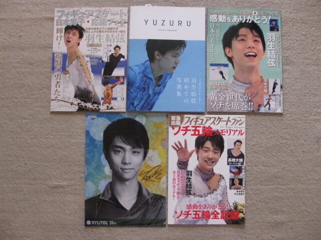 フィギュアスケート日本男子応援ブック フィギュアスケート日本男子応援ブック フィギュアスケート日本