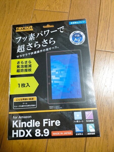 ◆送料無料◆Kindle Fire HDX8.9用 液晶保護フィルム フッ素コートさらさら 気泡軽減 超防指紋 反射防止 RT-KF89F/H1