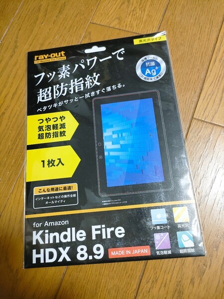 ◆送料無料◆ Kindle Fire HDX8.9用 液晶保護フィルム★フッ素コート★つやつや★気泡軽減★超防指紋★高光沢 RT-KF89F/C1