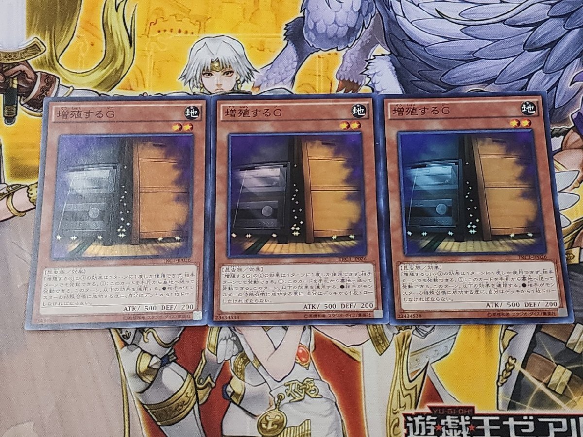 Yahoo!オークション -「遊戯王 増殖するg 3枚」の落札相場・落札価格