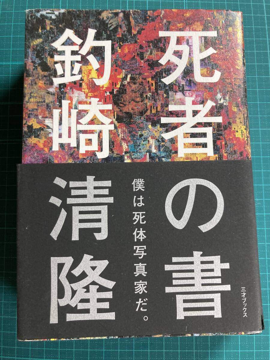 2025年最新】Yahoo!オークション -釣崎清隆の中古品・新品・未 2025年最新】Yahoo!オークション -釣崎清隆の中古品・新品・未