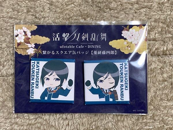 活撃 刀剣乱舞 ufotable 繋がるスクエア缶バッジ 薬研藤四郎 マチアソビ マチ★アソビ マチアソビカフェ マチ★アソビカフェ