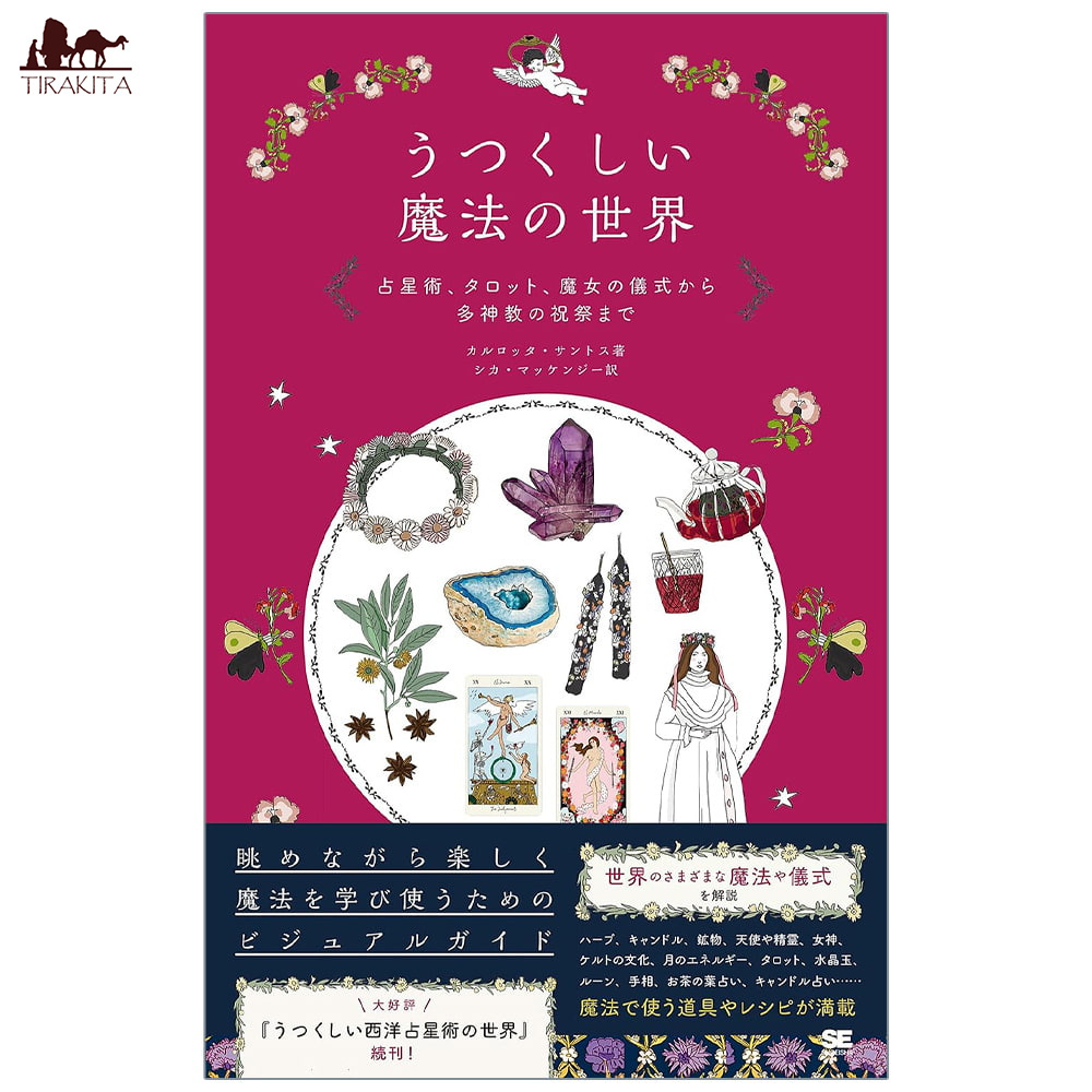2025年最新】Yahoo!オークション -占いの世界の中古品・新品・未 2025年最新】Yahoo!オークション -占いの世界の中古品・新品・未