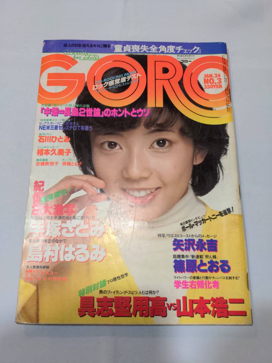 2025年最新】Yahoo!オークション -goro 1980(本、雑誌)の中古品・新品・古本一覧 2025年最新】Yahoo!オークション -goro 1980(本、雑誌)の中古品・新品・古本一覧