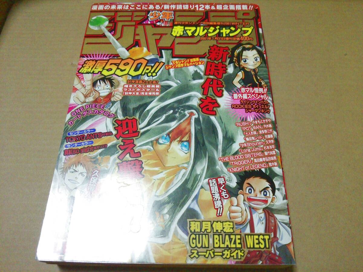 Yahoo!オークション -「赤マルジャンプ」(少年ジャンプ) (少年 Yahoo!オークション -「赤マルジャンプ」(少年ジャンプ) (少年