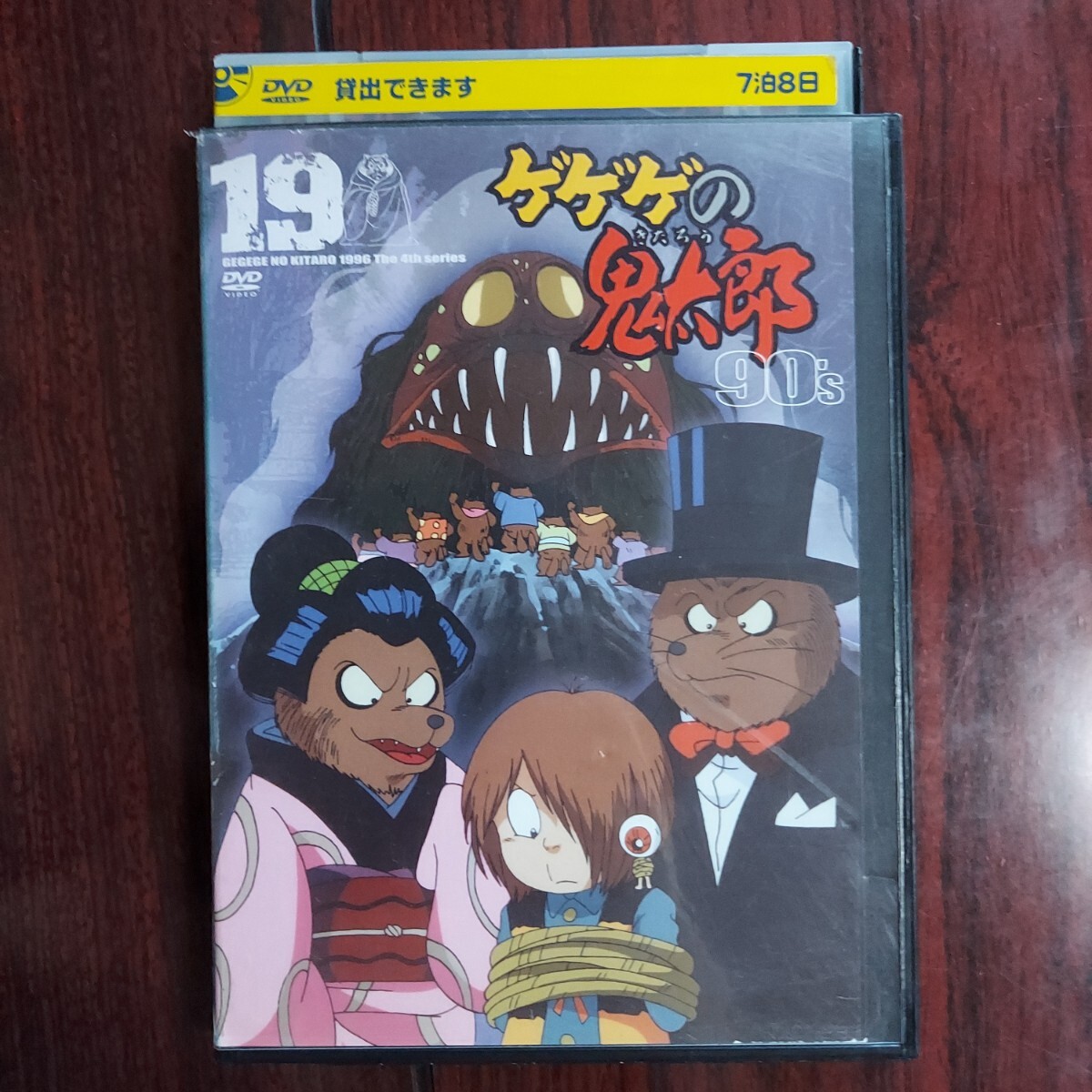 Yahoo!オークション -「ゲゲゲの鬼太郎 dvd 90」の落札相場 Yahoo!オークション -「ゲゲゲの鬼太郎 dvd 90」の落札相場