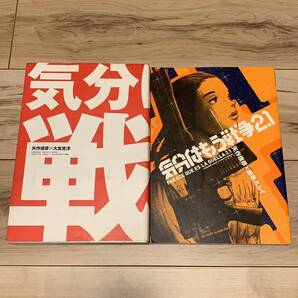 初版set気分はもう戦争 矢作俊彦 大友克洋 藤原カムイ KATSUHIRO OTOMO KAMUI FUJIWARA