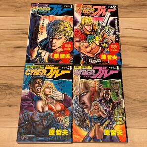 完結set 原哲夫 TETSUO HARA BOB&三井隆一 CYBER サイバーブルー ジャンプコミックス FIST THE NORTH STAR