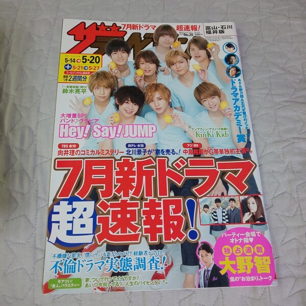 Hey!Say!JUMP山田涼介 知念侑李 中島裕翔 岡本圭人 有岡大貴 髙木雄也 伊野尾慧 八乙女光 薮宏太 Sexy Zone timelesz*雑誌 ザ テレビジョン
