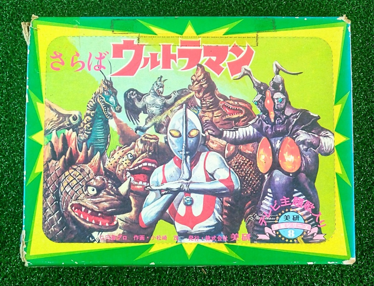 Yahoo!オークション -「ウルトラマン 紙芝居」の落札相場・落札価格 Yahoo!オークション -「ウルトラマン 紙芝居」の落札相場・落札価格