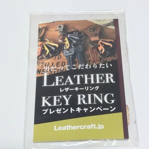 レザークラフトキット レザーキーリング
