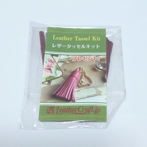 レザークラフトキット レザータッセル