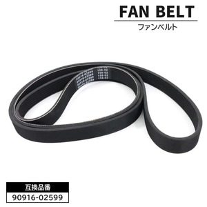 トヨタ RAV4 ACA20W ACA21W ファンベルト 90916-02599 1個 90916-02503 互換品 6ヵ月保証