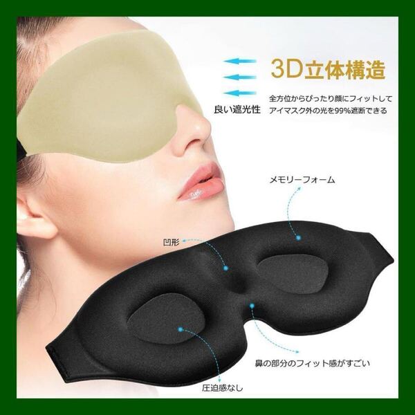 アイマスク 睡眠用 ベージュ 立体型 軽量 遮光 安眠 柔らかい 男女兼用 旅行 アイピロー